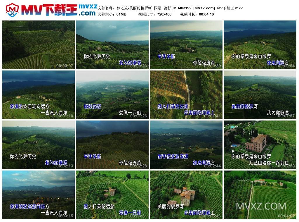 梦之旅-美丽的梭罗河_国语_流行_MD403192